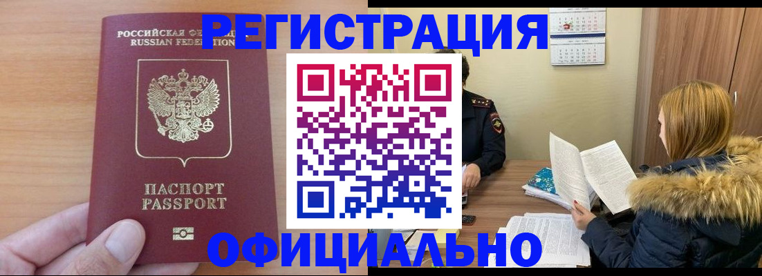 временная регистрация в квартире в Томске