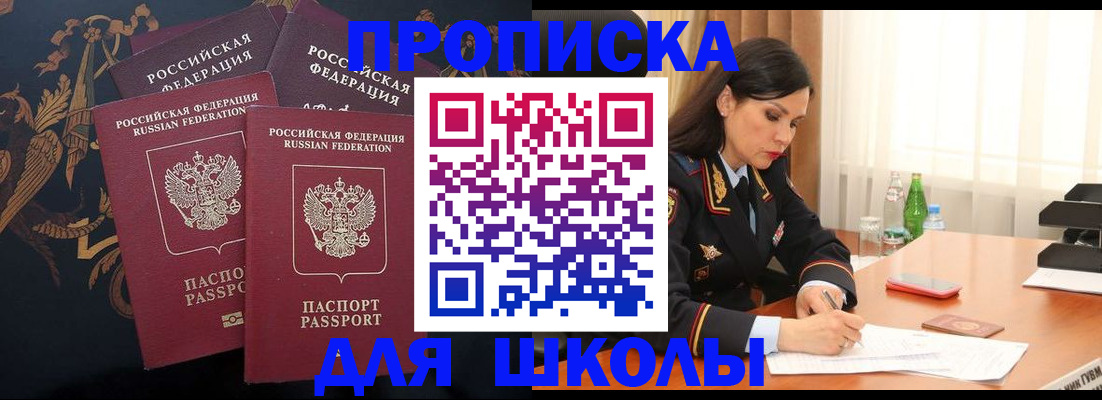 временная регистрация собственник в Томске