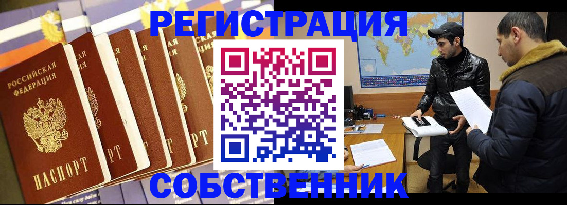 временная регистрация надежно в Томске