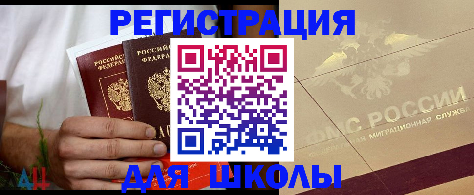 временная регистрация купить в Томске