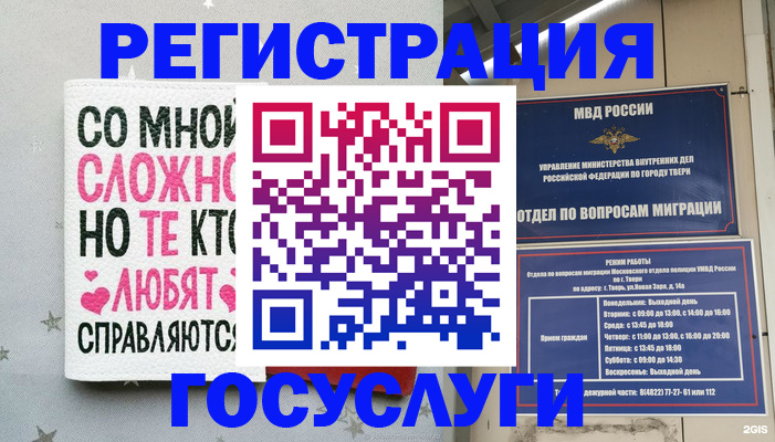 временная регистрация купить в Томске