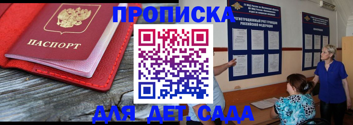 прописка штамп в Томске