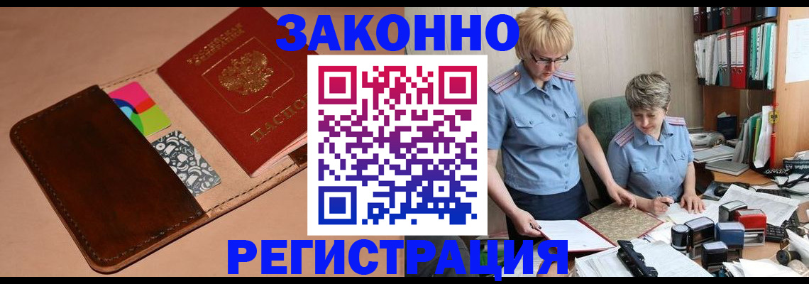 временная регистрация недорого в Томске